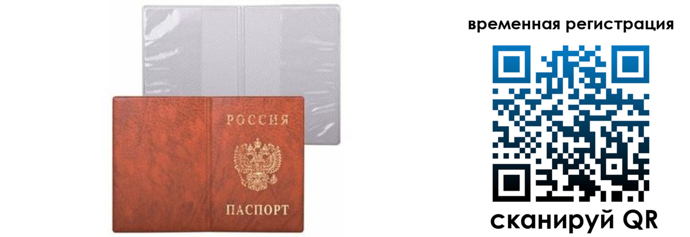 временная регистрация купить в Улан-Удэ