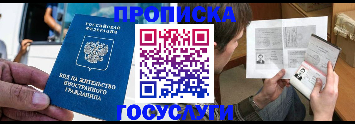 временная прописка в Улан-Удэ