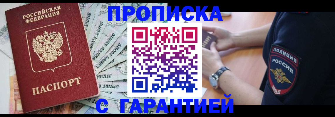 прописка для работы в Улан-Удэ