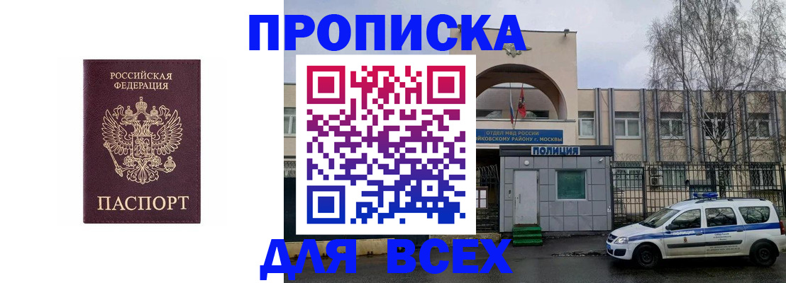 временная прописка в Улан-Удэ