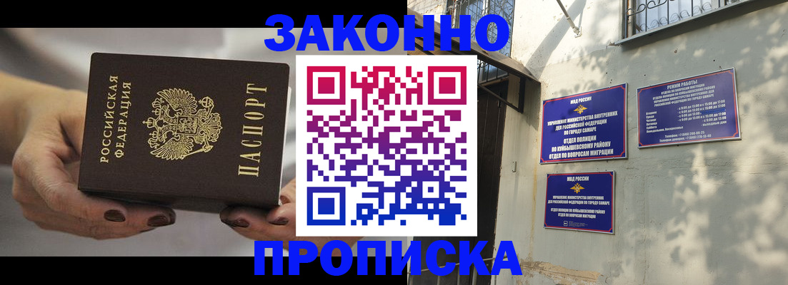 прописка законно в Улан-Удэ