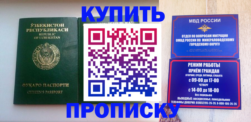 прописка регистрация в Улан-Удэ