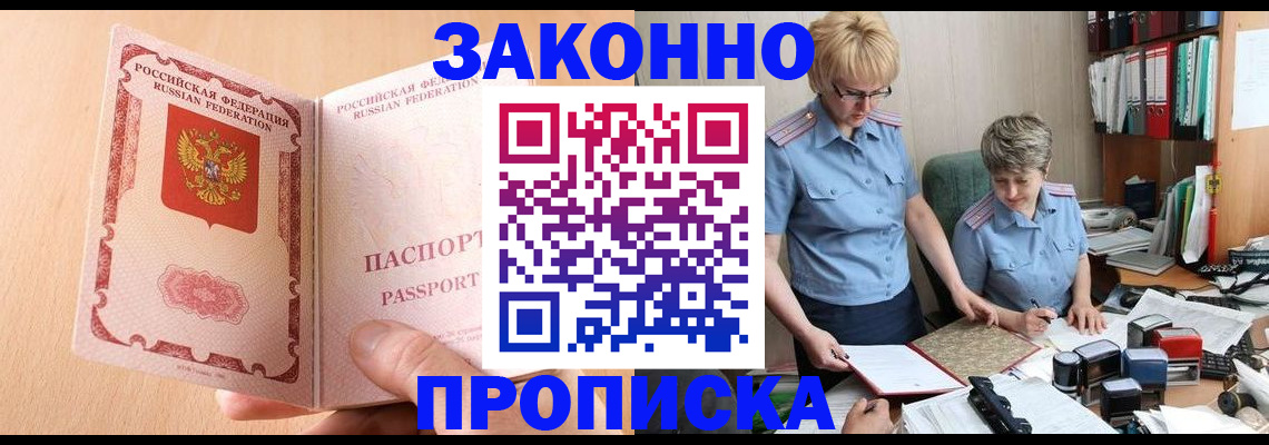 временная регистрация для всех в Улан-Удэ
