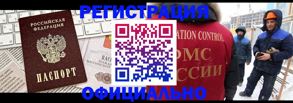 прописка регистрация в Улан-Удэ